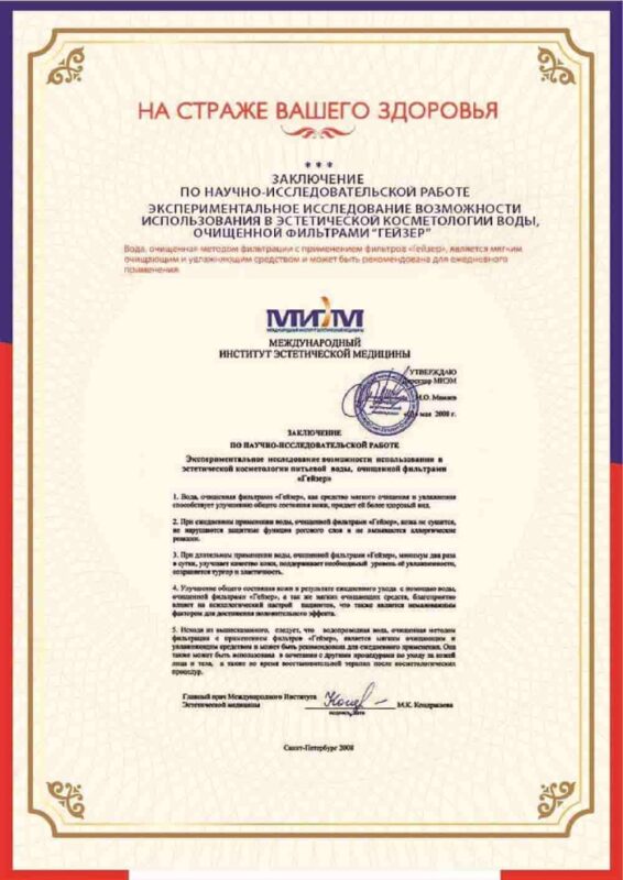 Chứng nhận khả năng chăm sóc da geyser ecotar