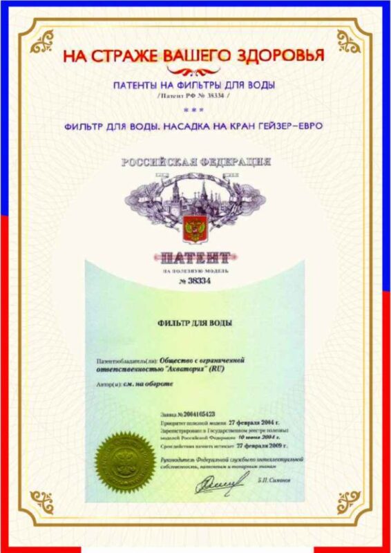 Giấy chứng nhận Patent phát minh sáng chế của Geyser